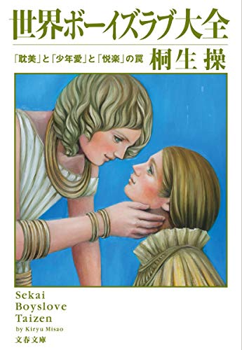 世界史・驚きの真相 桐生操 本当に恐ろしい 殺人鬼の世界史」桐生操 [中経の文庫] - KADOKAWA